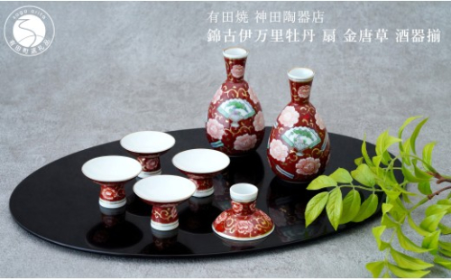 有田焼 錦古伊万里牡丹 扇 金唐草 酒器揃【神田陶器店】デッドストック アウトレット 昭和レトロ 牡丹 酒 うつわ 酒器 熱燗 お酒 晩酌 bp018 2777343 - 佐賀県有田町