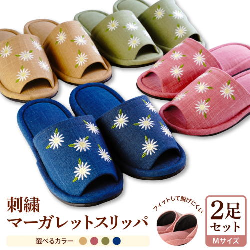 【Mサイズ】刺繍マーガレットスリッパ (２足セット） 2778205 - 山形県河北町