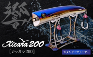 響-Hibiki Xicara(シッカラ) 200 ディスプレイパッケ－ジ(ファイヤ－ブル－/ ファイヤー) / チタン製 ルアー シッカラ Xicara 釣り具 釣り用品 釣り アウトドア / 亀山市 / 有限会社メガテック [AMBB499]