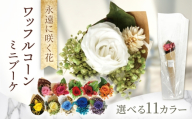 【レッド】ワッフルコーンミニブーケ　プリザーブドフラワー アレンジメント お花ギフト / 大村市 サニーサイドファクトリー [ACCK047]