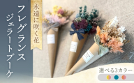 【ピーコック】フレグランスジェラートブーケ プリザーブドフラワー アレンジメント お花ギフト / 大村市 サニーサイドファクトリー [ACCK044]