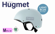 自転車 ヘルメット Hugmet（M × ライトブルー) 【m109-04-MF】【アーチリテイルズ】