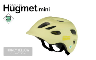 自転車 ヘルメット Hugmini(ハニーイエロー) [m109-06-F][アーチリテイルズ]