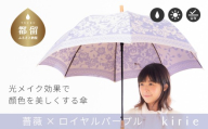 【槙田商店】晴雨兼用長傘　kirie バラ　ロイヤルパープル 傘 かさ 雨具 高級 晴雨 兼用 UV 日焼け ギフト ファッション  日傘 プレゼント 化粧箱 老舗