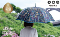 【槙田商店】晴雨兼用長傘 Ｓtig L ハーバリウム グリーン 傘 かさ 雨具 高級 晴雨 兼用 UV 日焼け ギフト ファッション  日傘 プレゼント 化粧箱 老舗