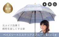 【槙田商店】晴雨兼用長傘　kirie 　ペズリー　ミステリアスブルー 日傘 UV プレゼント 化粧箱 ギフト 老舗