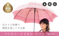 【槙田商店】晴雨兼用長傘　kirie 　ペズリー　ピオニーピンク 日傘 UV プレゼント 化粧箱 ギフト 老舗