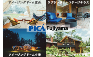 【PICA富士西湖／PICA Fujiyama（共通）】15,000円 宿泊 旅行 補助券 アウトドア リゾート キャンプ場 キャンプ コテージ カヌー サイクリング グランピング 手ぶら ドッグラン