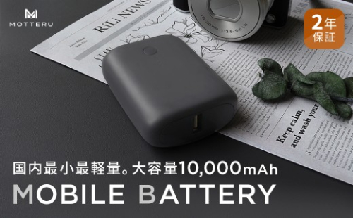 MOTTERU モバイルバッテリー 軽量 小型 大容量 10,000mAh スマホ 持ち歩き 国内 最小 最軽量 PD18W  充電 iphone android ipad  充電器 モバイル バッテリー MOT-MB10001 スモーキーブラック 電源 旅行 神奈川 海老名 2779243 - 神奈川県海老名市