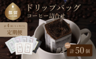 山梨県 都留市 Music Blend コーヒードリップバッグ詰合せ【OneNote Coffee Roaster】｜煎りたて コーヒー 直送 ジャズ 老舗 本格派 喫茶店 プレゼント お祝い 贈答用 アロマ 香り コク 深み 芳醇 リフレッシュ カフェイン 高級 マイルドブレンド ケニア サントス モカ マンデリン カフェ