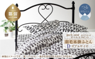 ダブル：190cm×210cm【garbcasa】ガーブカーサ 羽毛掛ふとん（ビヘルケスビット）【大恒リビング】｜掛けふとん 掛け布団 羽毛ふとん ブルガリア産ホワイトダウン93％ 400dp以上 ロイヤルゴールドラベル