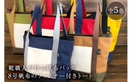 靴職人が作る帆布バッグ（８号帆布のファスナー付きトート）【配送情報備考】色：茶