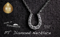 ダイヤモンドネックレス　0.12ct（RP_MN-562）【リズプラス】｜ ダイヤ ダイヤモンド プラチナ ネックレス ペンダント 山梨 ジュエリー アクセサリー ギフト プレゼント 鑑別書付 保証書付 午年 うま ホースシュー 馬