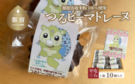 山梨県都留市産米粉100%使用「つるビーマドレーヌ」10個入り