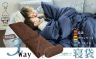 【ふるさと納税】日本製 3WAY寝袋 ｜ 再生羽毛（アップサイクルダウン）使用 軽量 コンパクト 洗える ｜ 防災 車中泊 キャンプ アウトドア クッション 掛け布団 にもなる 多機能 スリーピングバッグ 専用ケース付き　FUTON futon