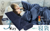日本製 3WAYシュラフ 寝袋 　ネイビー｜ 再生羽毛（アップサイクルダウン）使用 軽量 コンパクト 洗濯 洗える ｜ 防災 非常用 車中泊 キャンプ アウトドア クッション 掛け布団 にもなる 多機能 スリーピングバッグ 専用ケース付き