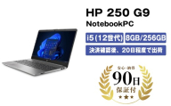 【 数量限定 】 ノートパソコン 15.6インチ HP 250 G9 中古 再生品 中古品 PC ノートPC ノート パソコン パーソナルコンピュータ ぱそこん のーとぱそこん Windows 11 Pro 家電 ガジェット リユース 神奈川 海老名 株式会社 MTN HP 250 G9 i5-1235U メモリ 8GB SSD256GB