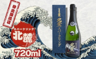 井出醸造店　スパークリング北麓　720ｍｌ｜お酒 日本酒 酒 スパークリング日本酒 泡  アルコール