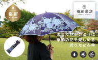 【槙田商店】晴雨兼用折りたたみ傘　絵おり　バラとぶどう　ネイビー | 傘 かさ 雨具 高級 晴雨 兼用 UV 日焼け ギフト ファッション  日傘 プレゼント 化粧箱 老舗　プレゼント　お祝い　母の日　ギフト　