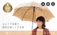 【槙田商店】晴雨兼用長傘　kirie　蝶々　ハニーマスタード | 傘 かさ 雨具 高級 晴雨 兼用 UV 日焼け ギフト ファッション  日傘 プレゼント 化粧箱 老舗　プレゼント　お祝い　母の日　ギフト　