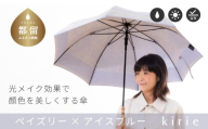 【槙田商店】晴雨兼用長傘　kirie　ペイズリー　アイスブルー | 傘 かさ 雨具 高級 晴雨 兼用 UV 日焼け ギフト ファッション  日傘 プレゼント 化粧箱 老舗　プレゼント　お祝い　母の日　ギフト　