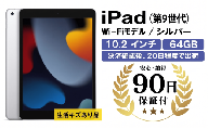 iPad （ 第9世代 ） Wi-Fi モデル 64GB シルバー キズあり 数量限定 Apple アップル Apple製品 アイパッド アイパット タブレット 端末 本体 リユース 家電 電化製品 ガジェット 中古 中古品 中古再生品 タブレットPC 神奈川県 海老名市 株式会社 MTN