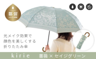 【槙田商店】晴雨兼用折りたたみ傘　kirie　バラ　セイジグリーン  傘 かさ 雨具 高級 晴雨 兼用 UV 日焼け ギフト ファッション  日傘 プレゼント 化粧箱 老舗　プレゼント　お祝い　母の日　ギフト　
