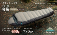 【FUGAKU】MUMMY SLEEPING BAG 450g マミー型寝袋 ダウンシュラフ ベージュ ねぶくろ アウトドア