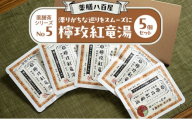 薬膳八百屋 滞りがちな巡りをスムーズに 薬膳茶シリーズNo5.レマイ紅竜湯5個セット 薬膳 お茶 和漢 ノンカフェイン 東京都 大田区【離島・沖縄県配送不可】