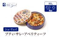 シェ・リュイ　小缶プティ・サレ・アペリティーフ　オリーブ　ガーリック　コンブ　エビ　チーズ　ゴマ　缶入り　焼き菓子　東京都　大田区