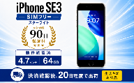 iPhone SE3 本体 64GB スターライト バッテリー容量 80％以上 スマホ スマホ本体 apple アップル 携帯 スマートフォン アイフォン 中古スマホ simフリー 家電 中古 再生品 端末 携帯電話 中古家電 リユース 新生活 日用品 人気 数量限定 おすすめ 神奈川 海老名