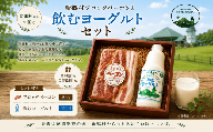 飲むヨーグルトとブロックベーコンセット