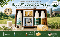 飲むヨーグルト２種と薫りたつ牛乳、ロールケーキ・生チーズケーキセット