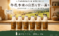 【青森県新郷村特産】薫りたつ牛乳　200ml×6本