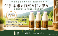 【青森県新郷村特産】薫りたつ牛乳　900ml×3本