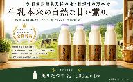 【青森県新郷村特産】薫りたつ牛乳　900ml×4本