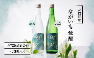 ながいも焼酎　郷の華　７２０ｍｌ　２５度＋２０度　２本セット（化粧箱入り）