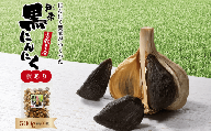 【青森県産】戸来黒にんにく　訳あり500ｇ