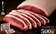 旨みを引き出す職人の厚み【鴨肉 鴨ロース スライス 手羽元 食べ比べ】450-500g 3-4人前 冷凍【鴨肉 かも 鴨ロース 鴨肉 鴨 かもロース 鴨肉 かもにく 鴨肉ロース 鴨ロース肉 鴨鍋 鴨すき 鴨そば 鴨鍋セット 国産 合鴨 小分け 福鴨 とり福本店 大阪 松原市】