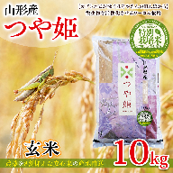 令和7年度産 山形産 「つや姫」10kg (玄米) 特別栽培米 8割減農薬・9割減化学肥料（当地比）【カブトエビが泳ぐほそやさんの田んぼから】微生物を活性化させるワーコム栽培 FY26-270