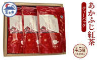 紅茶 ティーパック あかふじ紅茶 15個入り 3袋セット ひも付き 3g 茶 茶葉 銘茶 一番茶 常温 木村園 静岡県 富士市 [sf128-001]