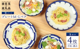 呉須（ごす）で手描きされた幾何学的デザインが味わいのあるシリーズ。お皿の周りに模様が入っているので、お料理を盛りつけても、絵柄が隠れることなく楽しんでいただけます。濃淡の違いやにじみ具合など個体差があ