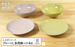 器の表面を削って凹凸を付ける伝統的技法"しのぎ"。シンプルでシャープな模様が陰影を生み、お料理を引き立ててくれます。和モダンな雰囲気は和洋中いずれのお料理とも相性抜群。普段使いでメ