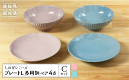 器の表面を削って凹凸を付ける伝統的技法"しのぎ"。シンプルでシャープな模様が陰影を生み、お料理を引き立ててくれます。和モダンな雰囲気は和洋中いずれのお料理とも相性抜群。普段使いでメ