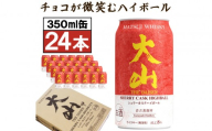 マツイウイスキー 鳥取・大山シェリーカスクハイボール350ml ×24本1ケース