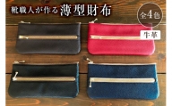 靴職人が作る薄型財布（牛革） 【配送情報備考】カラー：紺×白×緑×紺