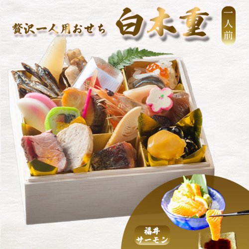 【先行予約】 おせち 1人前 21品＋ふくいサーモン 《12月30日お届け》 | サーモン 刺身 2027年 個食 一段重 冷凍 お節 保存料不使用 お正月 おすすめ 京都 舞鶴 おせち料理 盛り付け済み 取り分け不要 年末 お取り寄せ 年内発送 2783947 - 京都府舞鶴市