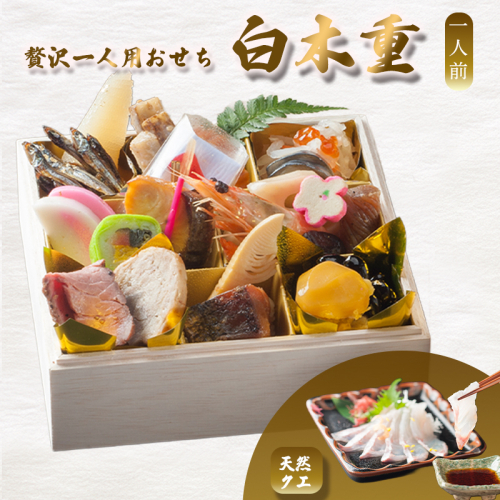 【先行予約】 おせち 1人前 21品＋天然クエ 《12月31日お届け》 | くえ 刺身 2027年 個食 一段重 冷凍 お節 保存料不使用 お正月 おすすめ 京都 舞鶴 おせち料理 盛り付け済み 取り分け不要 年末 お取り寄せ 年内発送 2783950 - 京都府舞鶴市