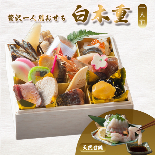 【先行予約】 おせち 1人前 21品＋天然甘鯛 《12月30日お届け》 | あまだい 刺身 2027年 個食 一段重 冷凍 お節 保存料不使用 お正月 おすすめ 京都 舞鶴 おせち料理 盛り付け済み 取り分け不要 年末 お取り寄せ 年内発送 2783951 - 京都府舞鶴市