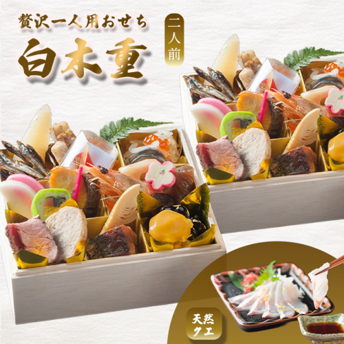 【先行予約】 おせち 2人前 21品＋天然クエ 《12月30日お届け》 | くえ 刺身 2027年 個食 一段重 冷凍 お節 保存料不使用 お正月 おすすめ 京都 舞鶴 おせち料理 盛り付け済み 取り分け不要 年末 お取り寄せ 年内発送 2783954 - 京都府舞鶴市